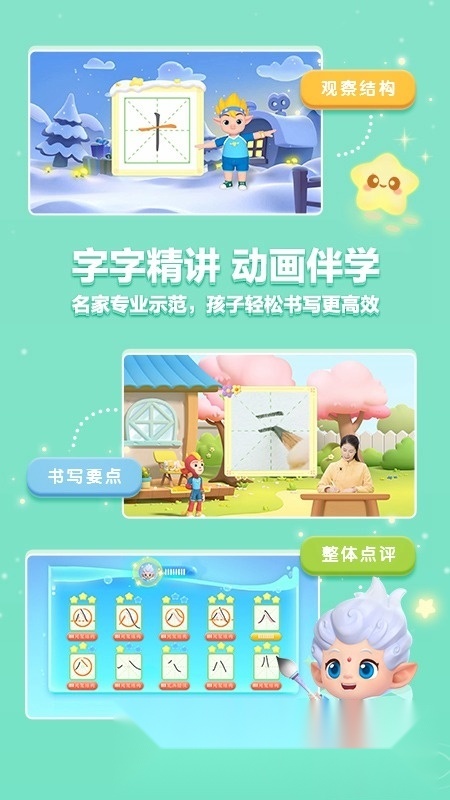 洪恩写字官方最新版图2