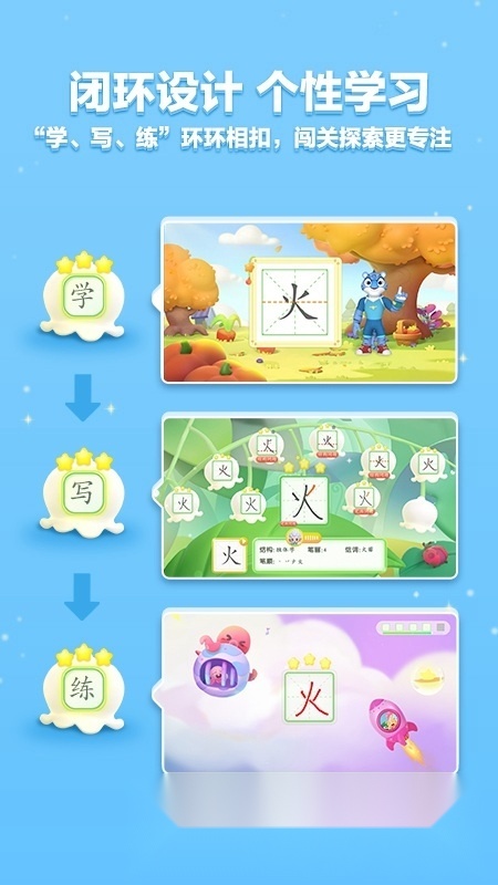 洪恩写字官方最新版图4