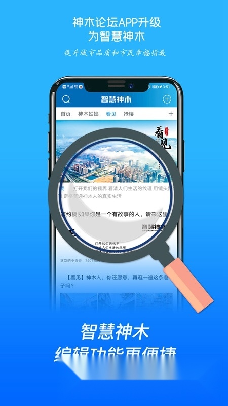 智慧神木客户端无广告版图3