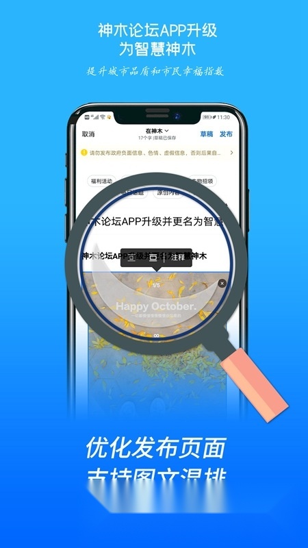 智慧神木客户端无广告版图4