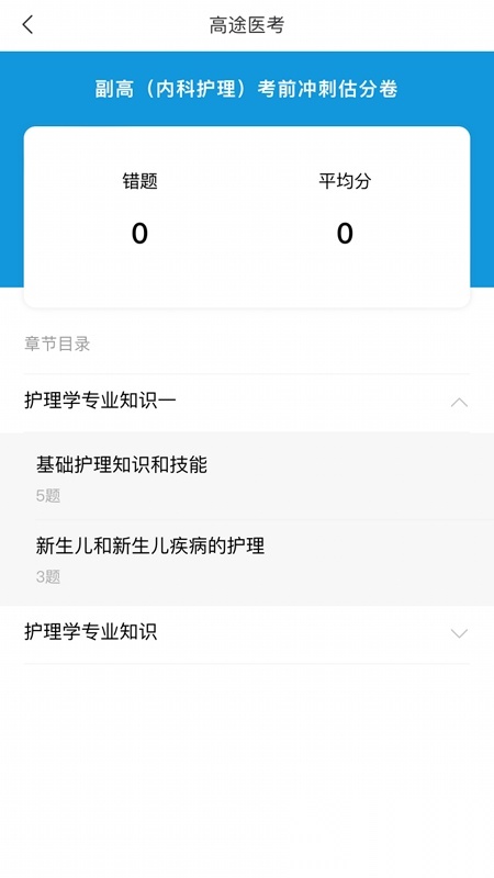 高途医考无广告版图1