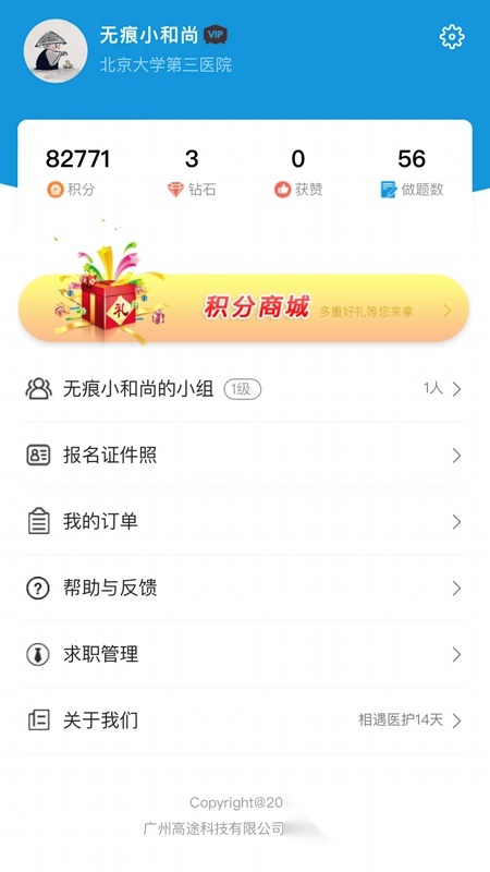 高途医考无广告版图2