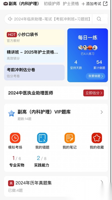 高途医考无广告版图3