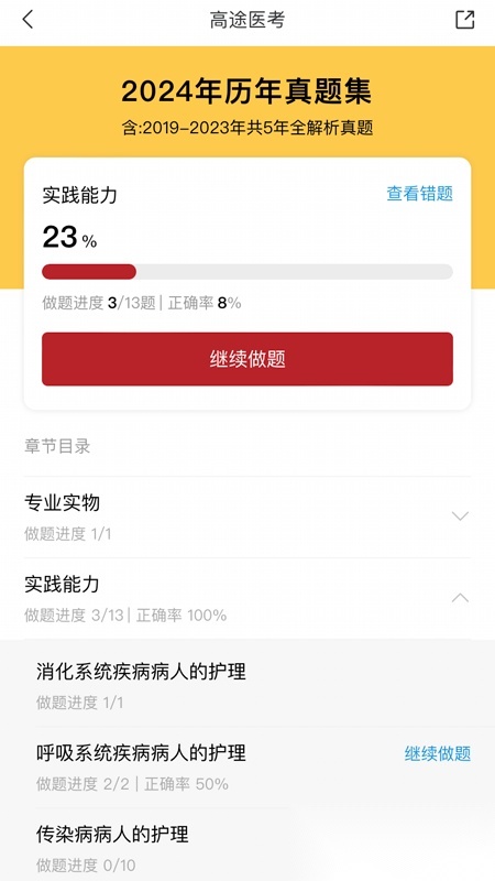 高途医考无广告版图4