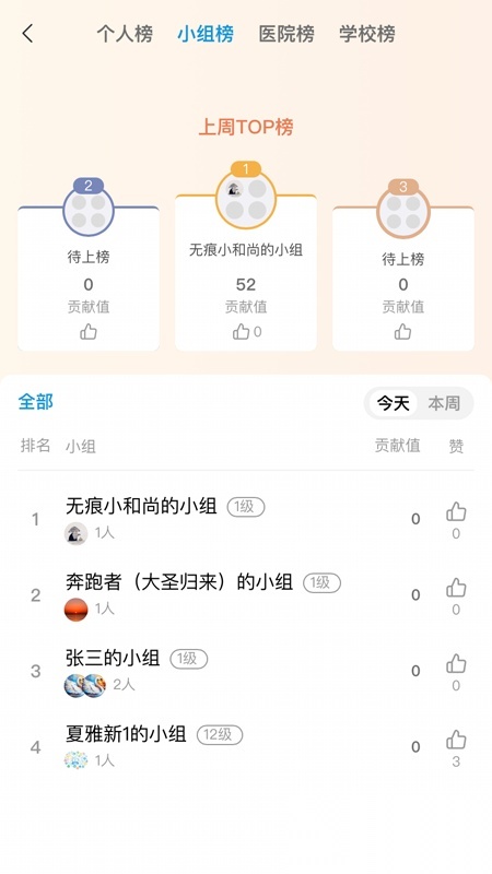 高途医考无广告版图5