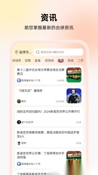 台球宝2026安卓版图1