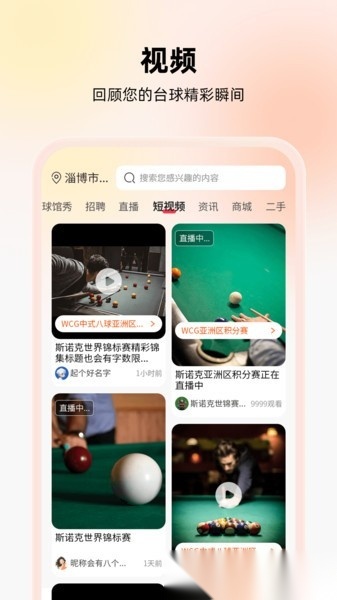 台球宝2026安卓版图2