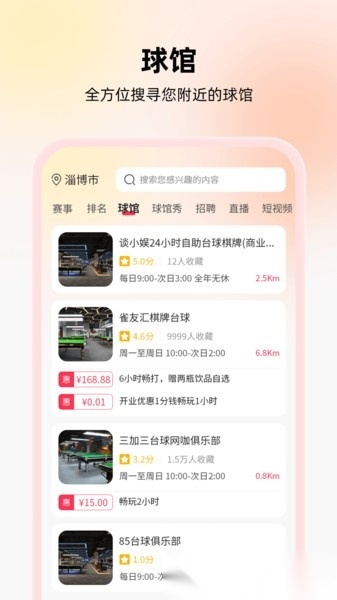 台球宝2026安卓版图3