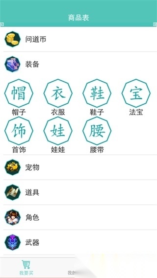奇宝斋问道交易平台无广告版图2