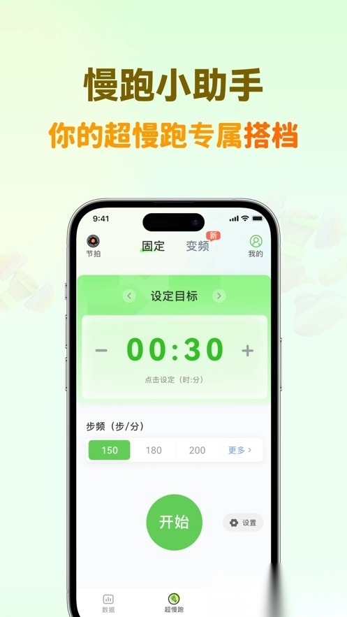 超慢跑节拍器安卓版图1