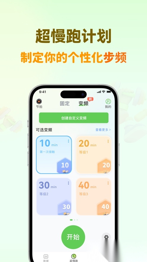 超慢跑节拍器安卓版图2