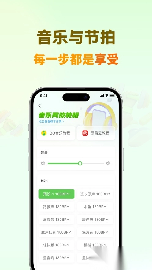超慢跑节拍器安卓版图3