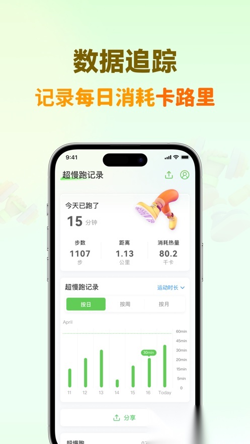 超慢跑节拍器安卓版图4