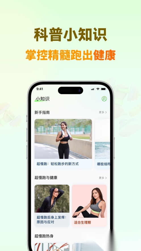 超慢跑节拍器安卓版图5