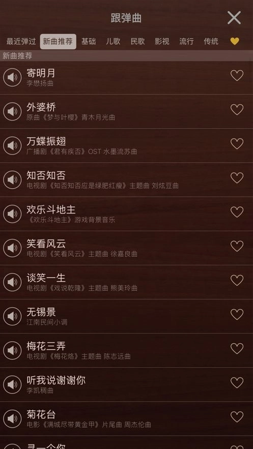 iguzheng爱古筝免费版图1