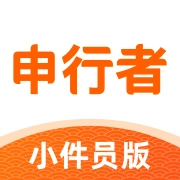 申行者小件员手机免费版