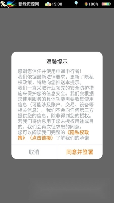 申行者小件员手机免费版图2