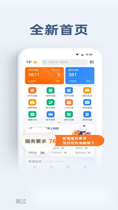申行者小件员手机免费版图3