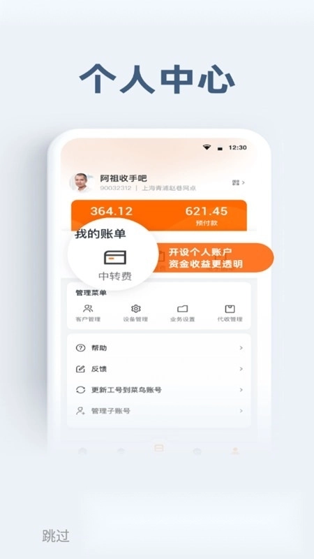 申行者小件员手机免费版图4