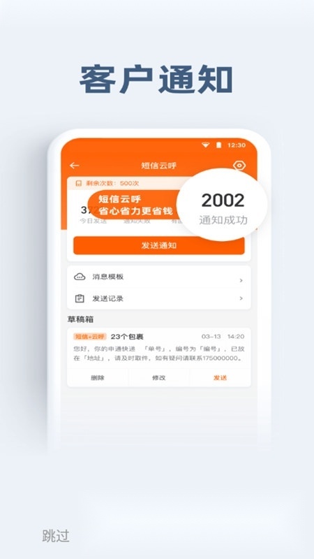 申行者小件员手机免费版图5