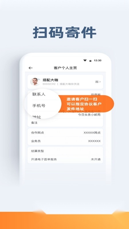 申行者小件员手机免费版图6