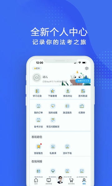 厚大法考官方版图2