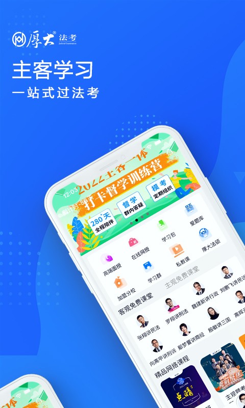 厚大法考官方版图3