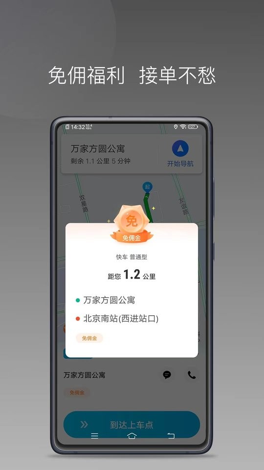 小马出行司机官方最新版图3