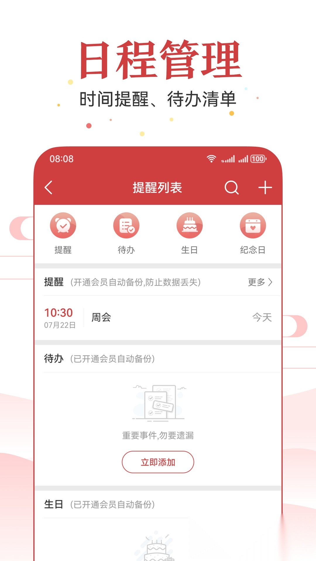万年历2026免费版图1