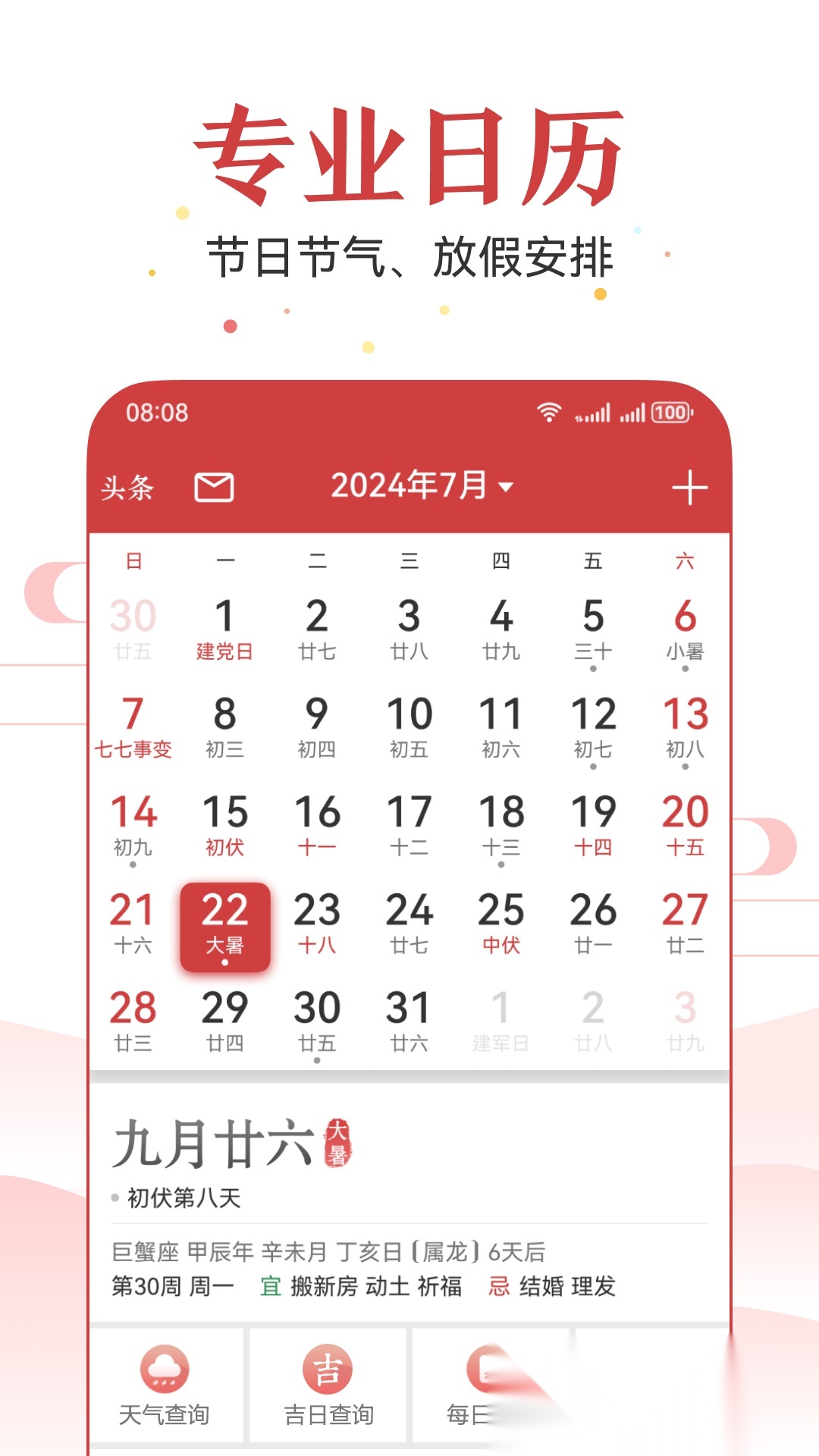 万年历2026免费版图2