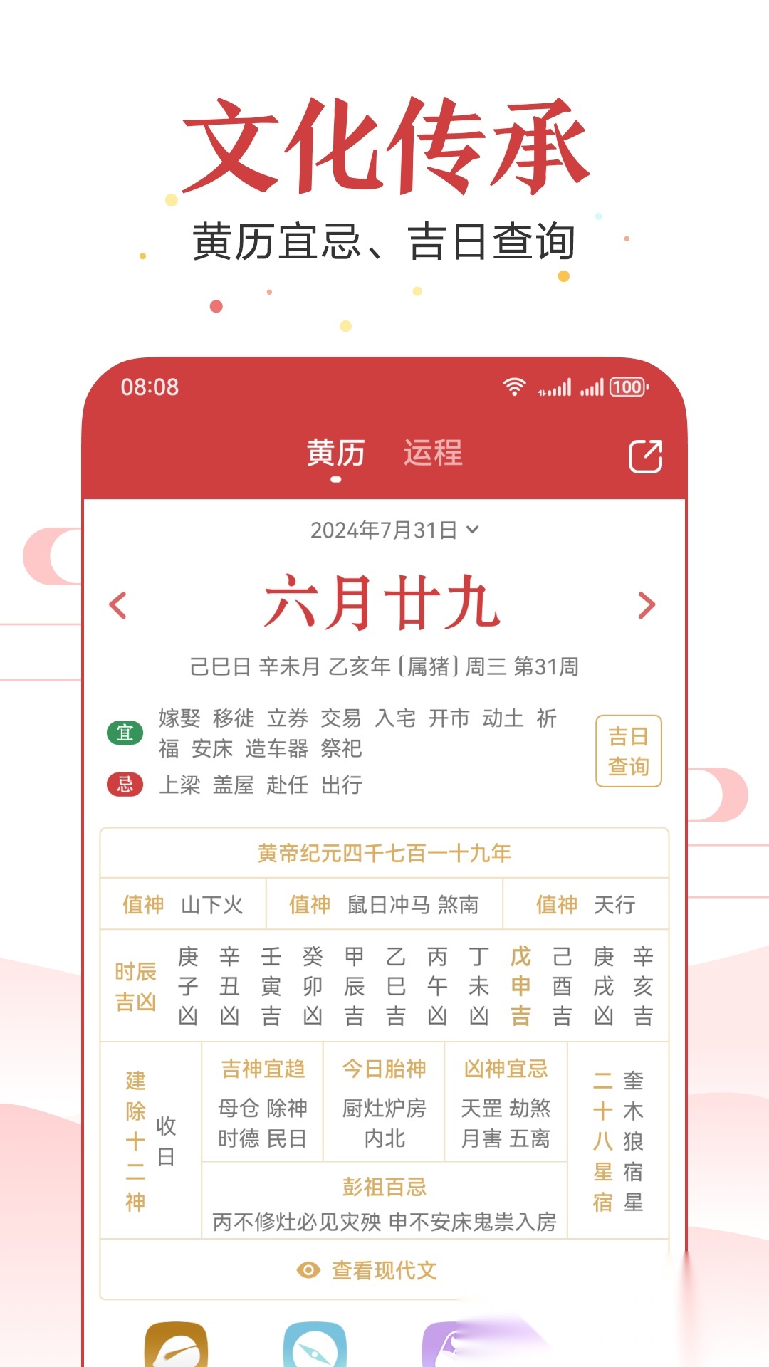 万年历2026免费版图3