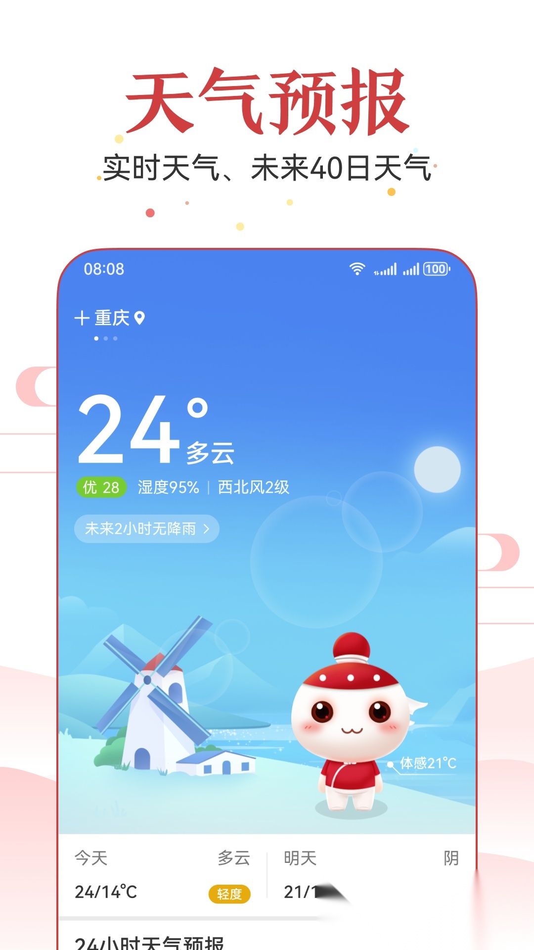 万年历2026免费版图4