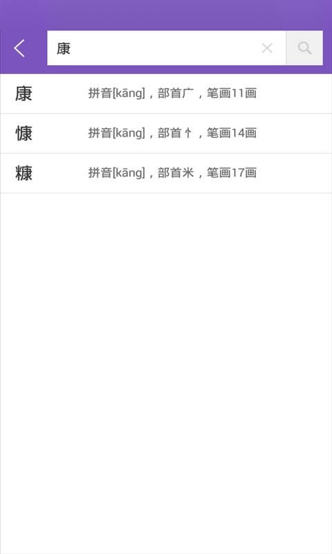康熙字典软件官方版图1