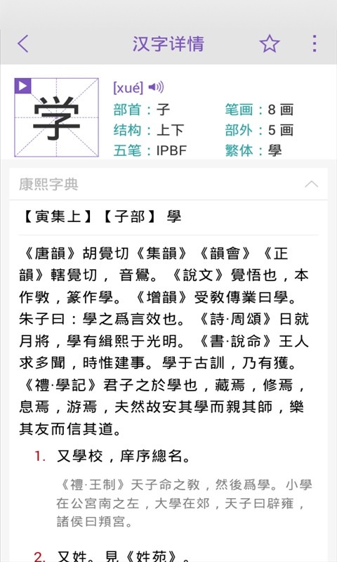 康熙字典软件官方版图2