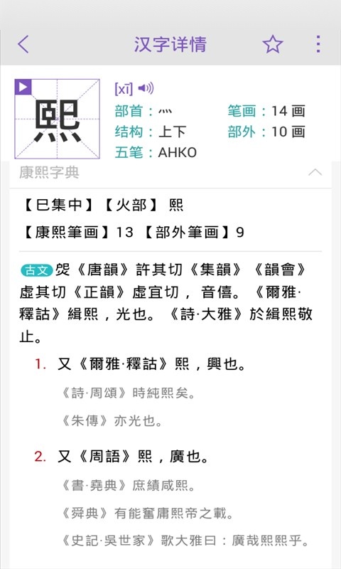 康熙字典软件官方版图3