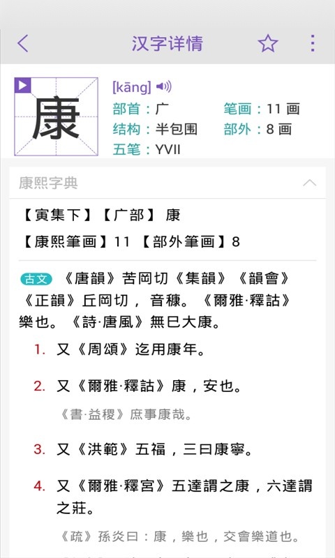 康熙字典软件官方版图4