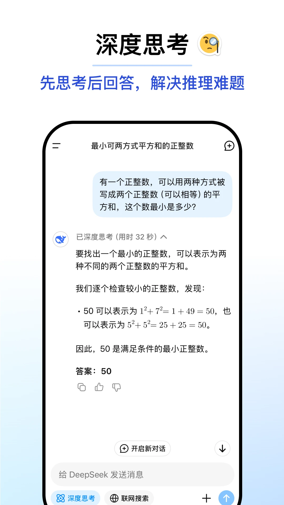 DeepSeek医生版图2