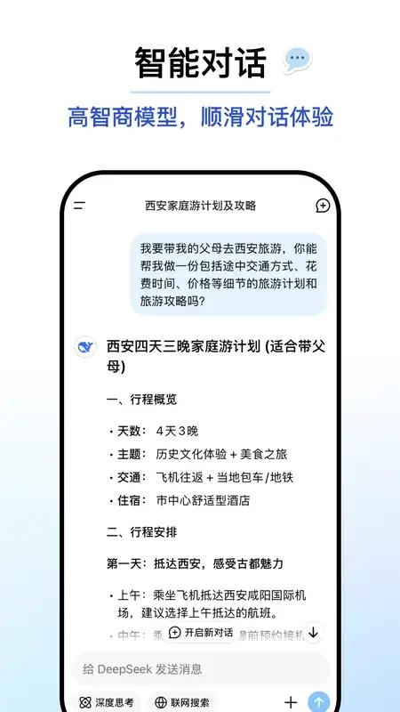 DeepSeek医生版图4