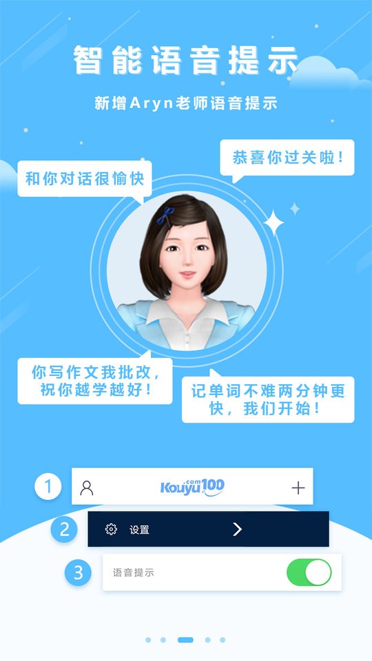 口语100学生端免费原版图2