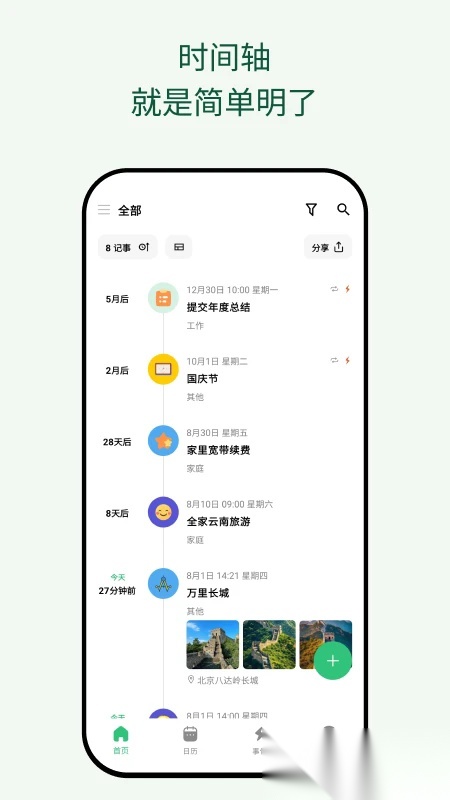 浮生记安卓官方版图1