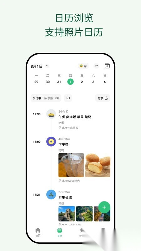 浮生记安卓官方版图2