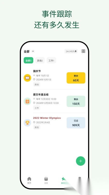 浮生记安卓官方版图3