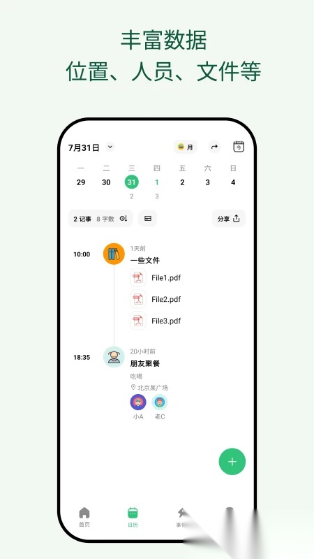 浮生记安卓官方版图4