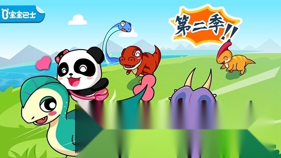 宝宝巴士恐龙王国手机最新版图5