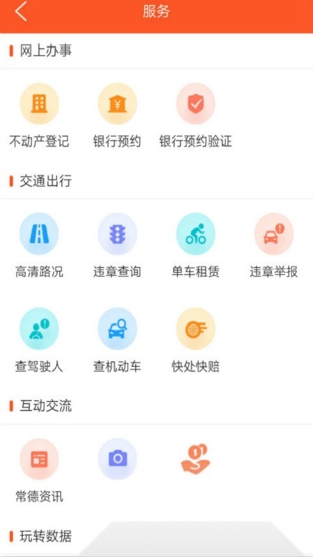 我的常德政务客户端手机最新版图2
