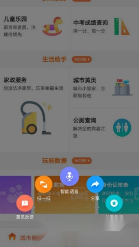 我的常德政务客户端手机最新版图3