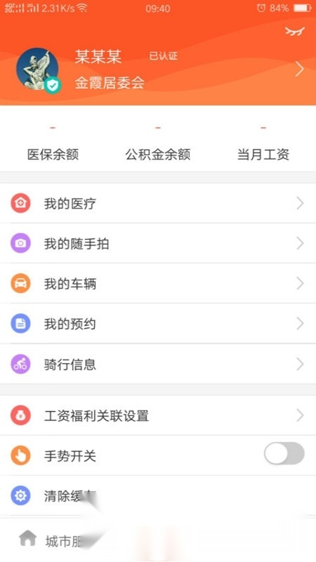 我的常德政务客户端手机最新版图4