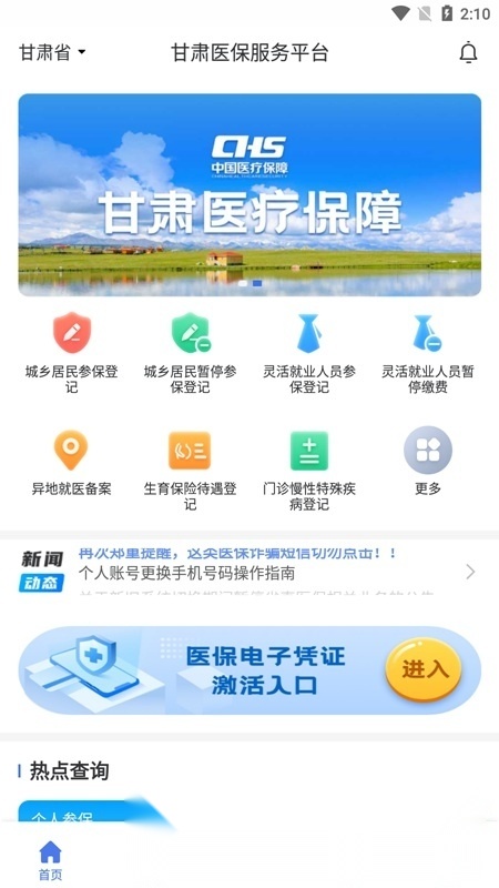 甘肃医保服务平台官方版图1