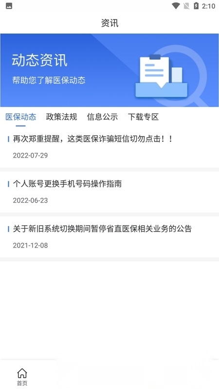 甘肃医保服务平台官方版图4