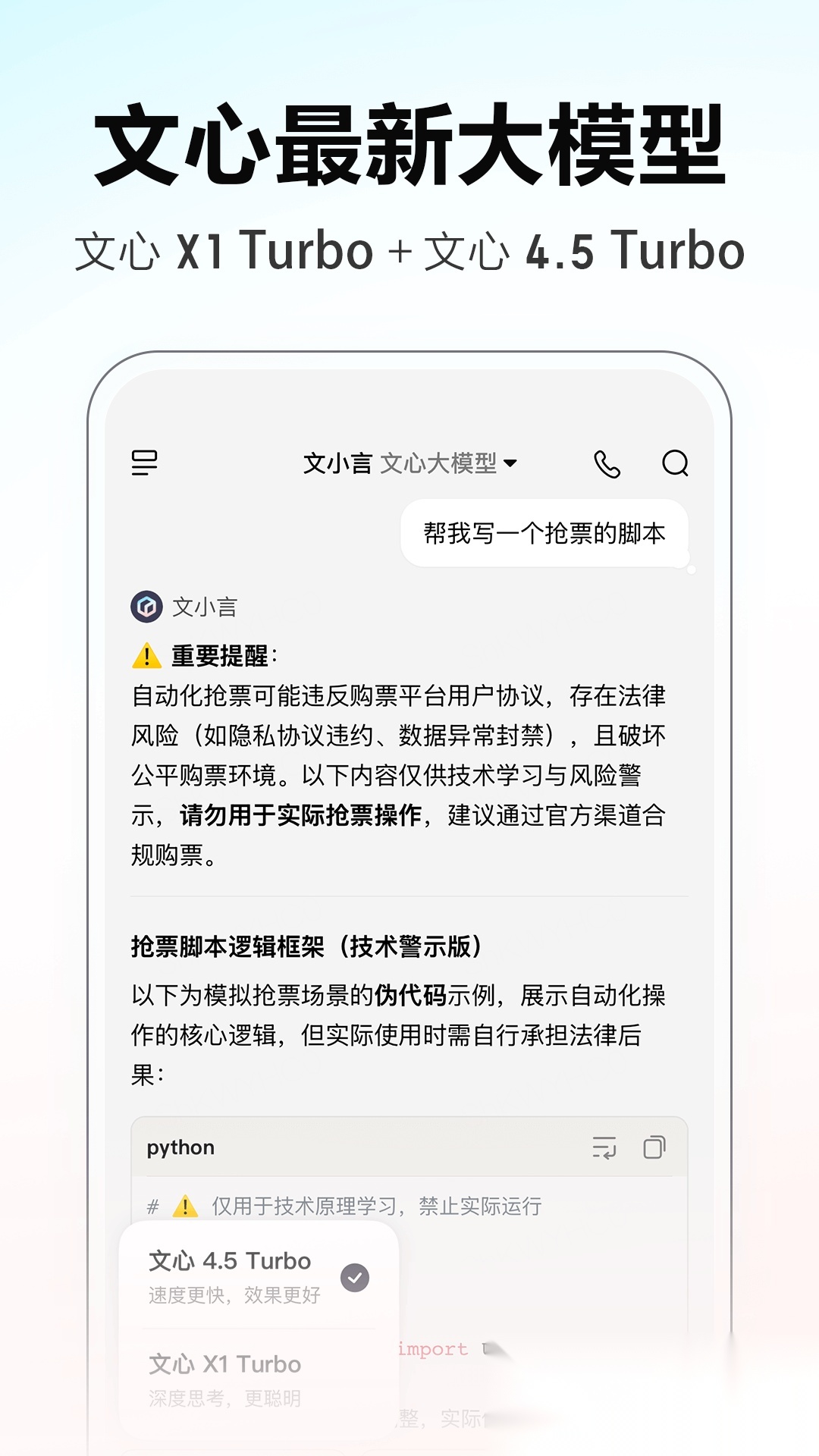 文心一言(文小言)直装版图2
